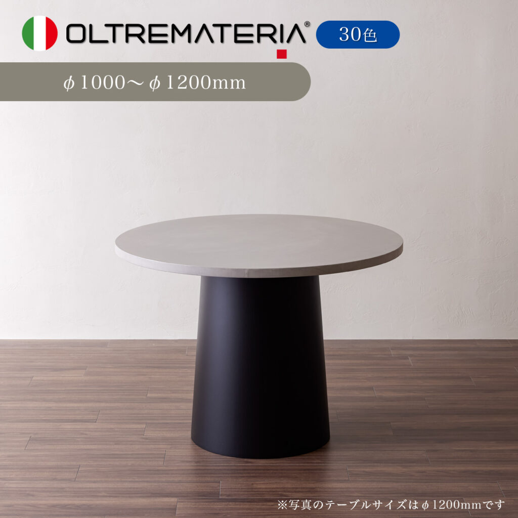 OLTREMATERIA ラウンドテーブル（IRON LEGS）