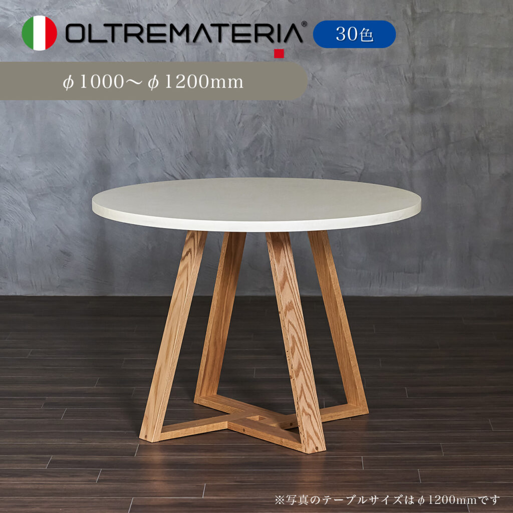 OLTREMATERIA ラウンドテーブル(WOODEN LEGS)
