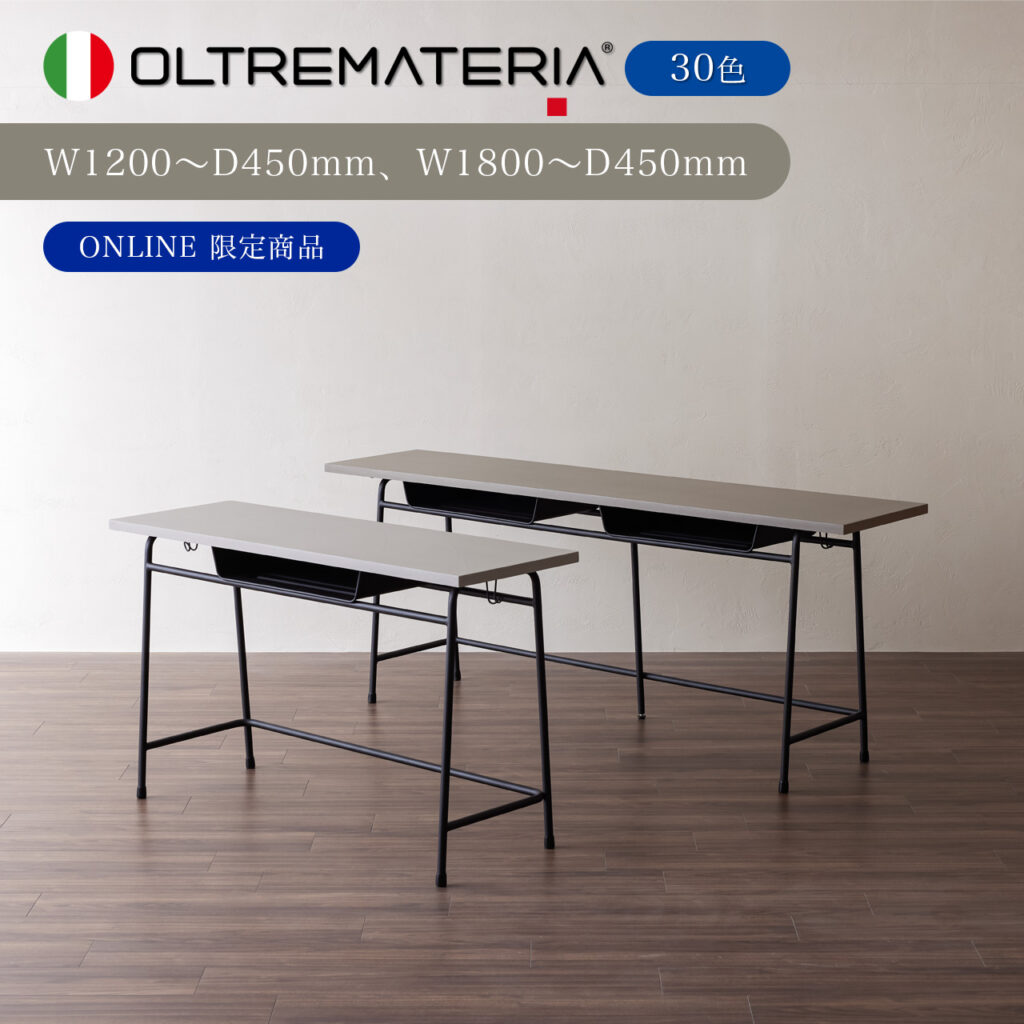 OLTREMATERIA 想いでの学校机（IRON LEGS）